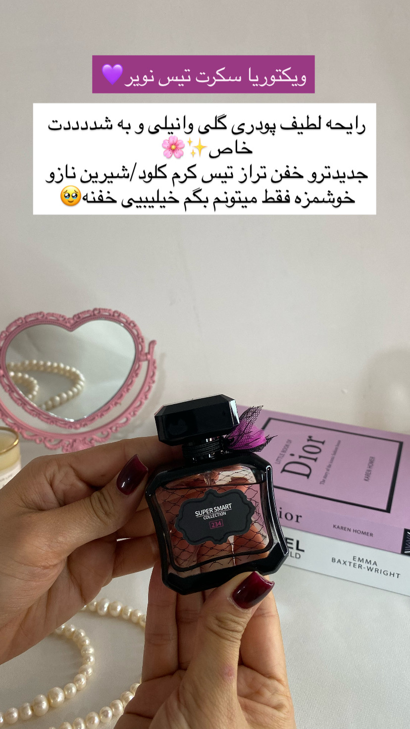ادکلن زنانه ویکتوریا سکرت تیس نویر حجم ۲۵ میل