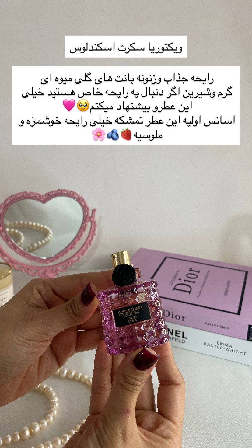 ادکلن زنانه ویکتوریا سکرت اسکندلوس حجم ۲۵ میل