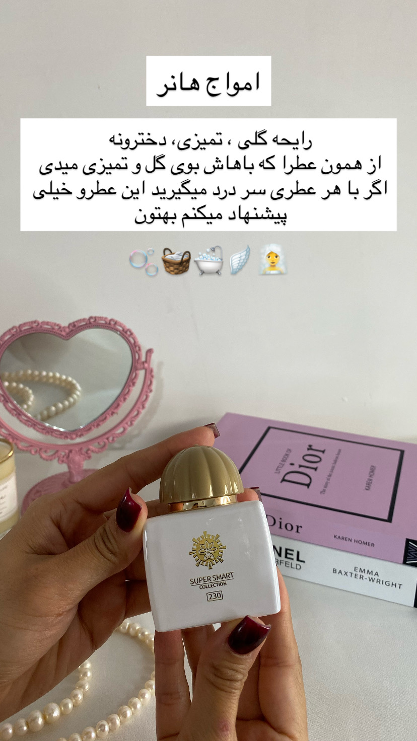 ادکلن زنانه امواج هانر حجم ۲۵ میل
